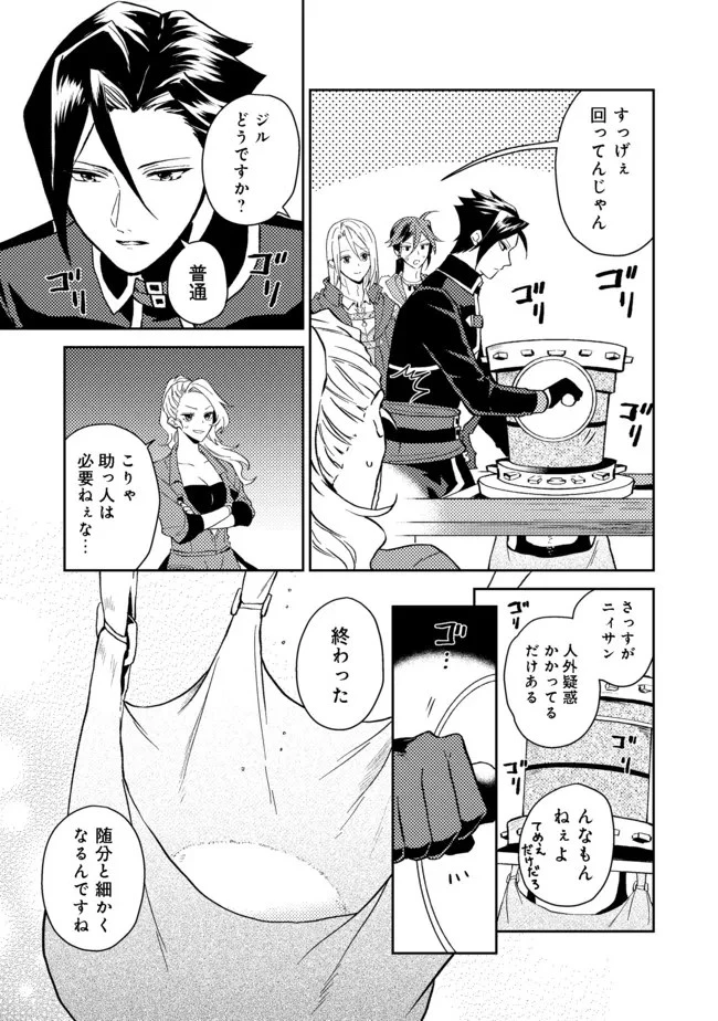 穏やか貴族の休暇のすすめ。＠COMIC 第28.1話 - 15