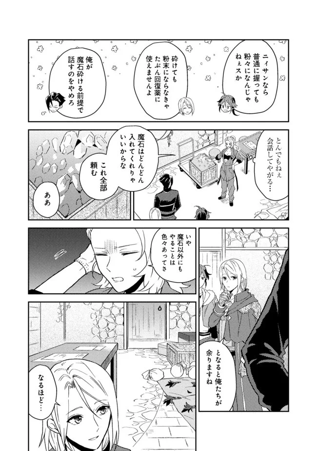 穏やか貴族の休暇のすすめ。＠COMIC 第28.2話 - 1