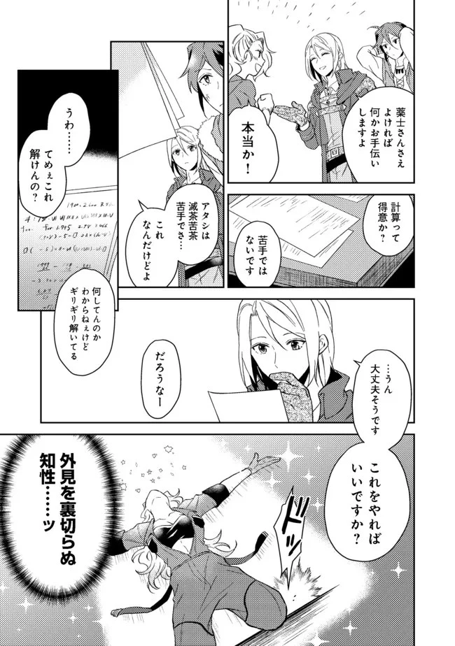 穏やか貴族の休暇のすすめ。＠COMIC 第28.2話 - 2