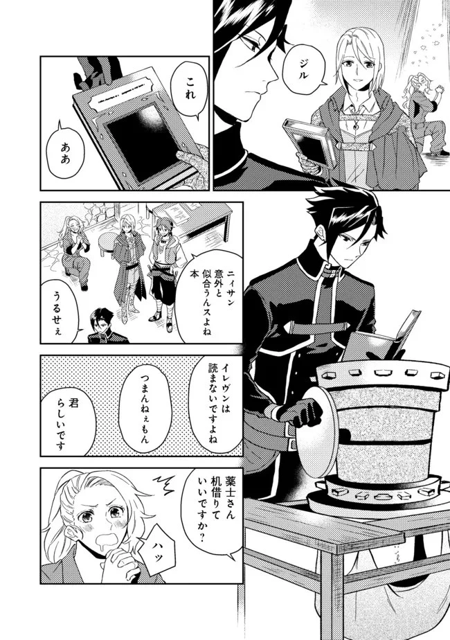 穏やか貴族の休暇のすすめ。＠COMIC 第28.2話 - 3