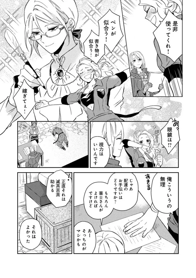 穏やか貴族の休暇のすすめ。＠COMIC 第28.2話 - 4