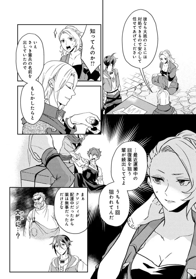 穏やか貴族の休暇のすすめ。＠COMIC 第28.2話 - 5