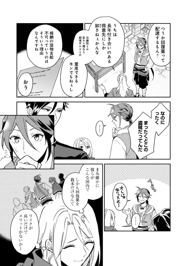 穏やか貴族の休暇のすすめ。＠COMIC 第28.2話 - 6