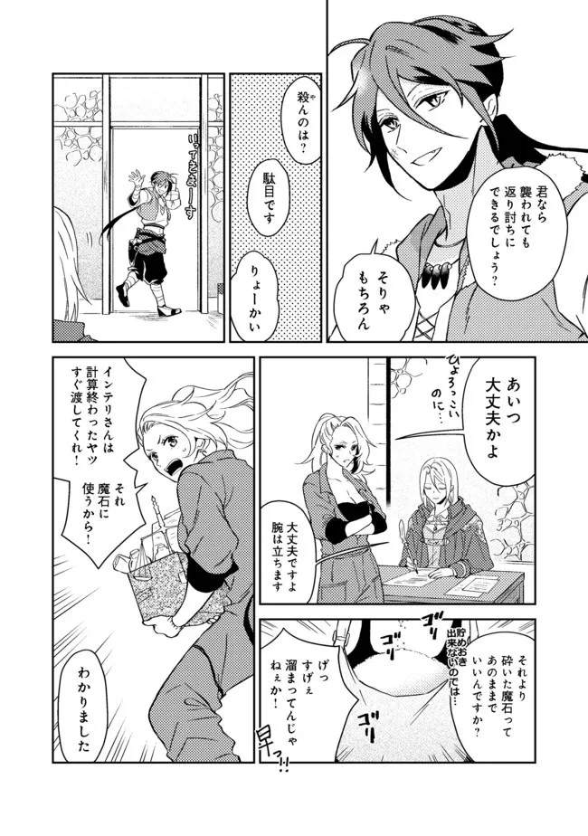 穏やか貴族の休暇のすすめ。＠COMIC 第28.2話 - 7