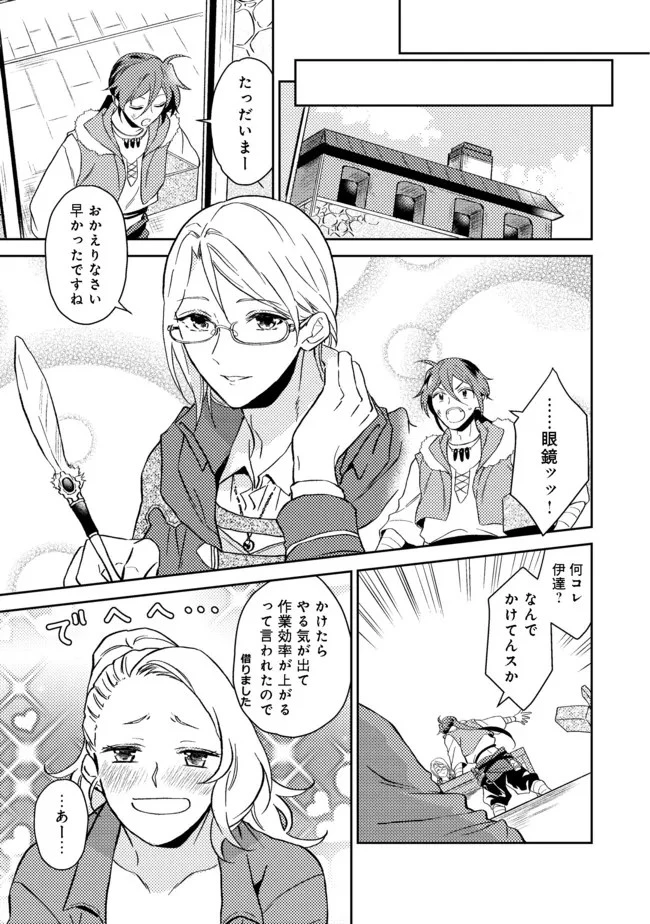 穏やか貴族の休暇のすすめ。＠COMIC 第28.2話 - 8