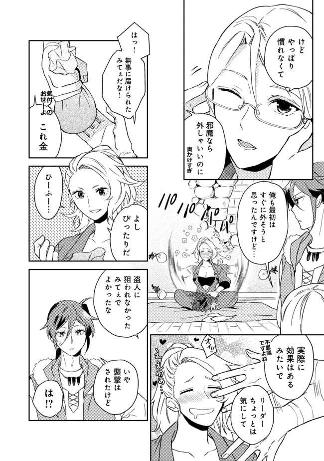 穏やか貴族の休暇のすすめ。＠COMIC 第28.2話 - 9