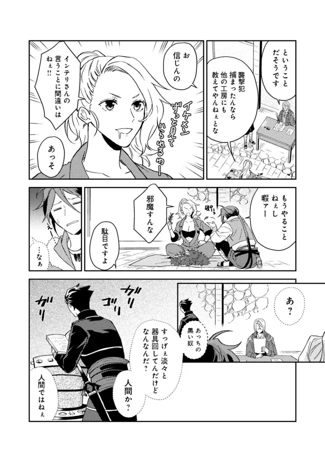 穏やか貴族の休暇のすすめ。＠COMIC 第28.2話 - 11