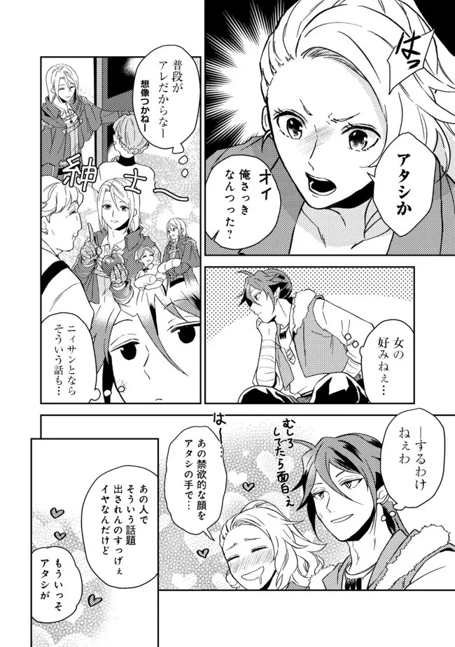 穏やか貴族の休暇のすすめ。＠COMIC 第28.2話 - 13