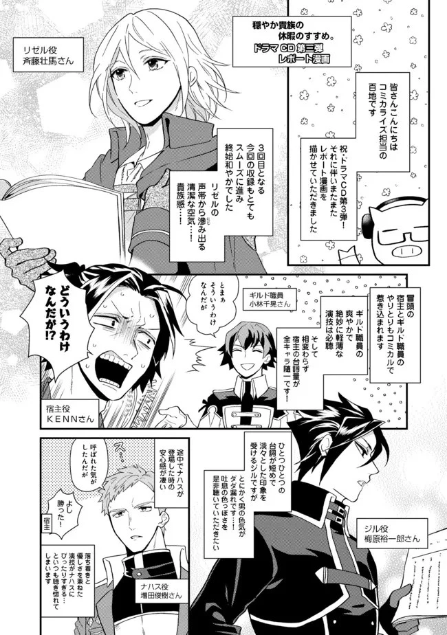 穏やか貴族の休暇のすすめ。＠COMIC 第28.3話 - 1