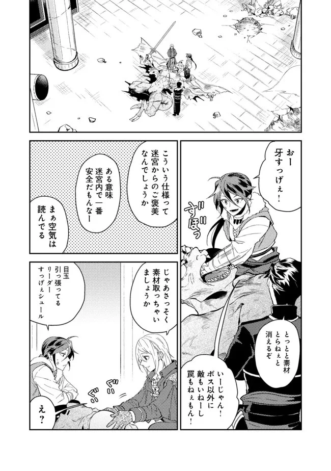 穏やか貴族の休暇のすすめ。＠COMIC 第29.1話 - 1