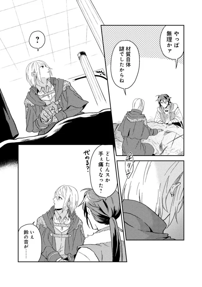 穏やか貴族の休暇のすすめ。＠COMIC 第29.1話 - 3