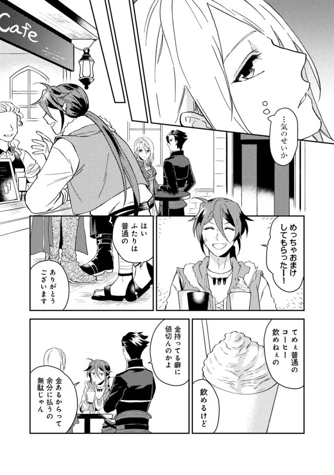 穏やか貴族の休暇のすすめ。＠COMIC 第29.1話 - 4