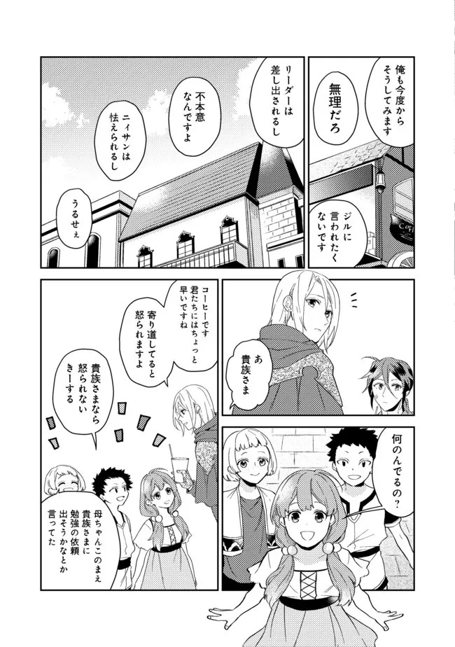 穏やか貴族の休暇のすすめ。＠COMIC 第29.1話 - 5