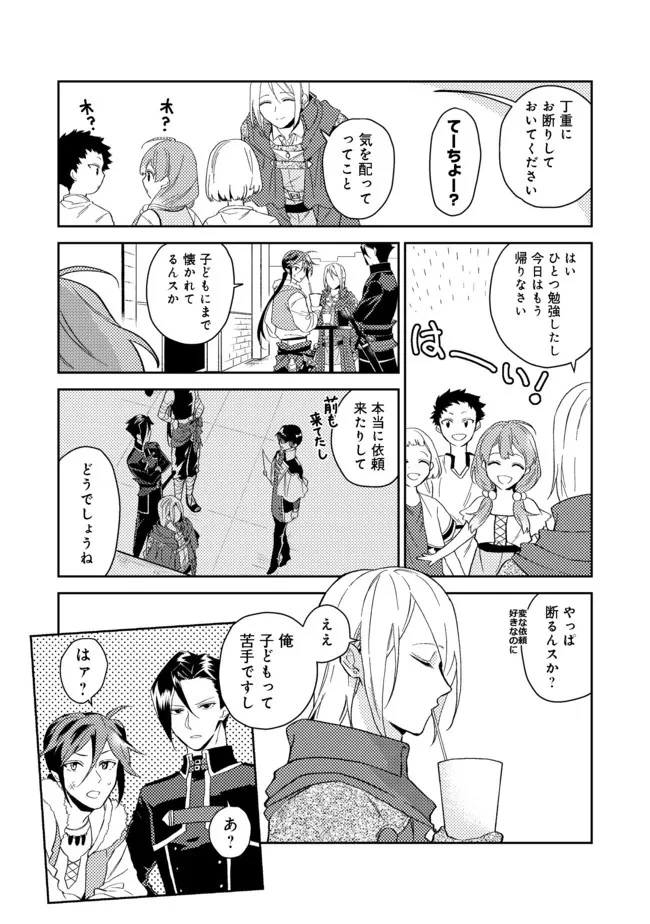 穏やか貴族の休暇のすすめ。＠COMIC 第29.1話 - 6