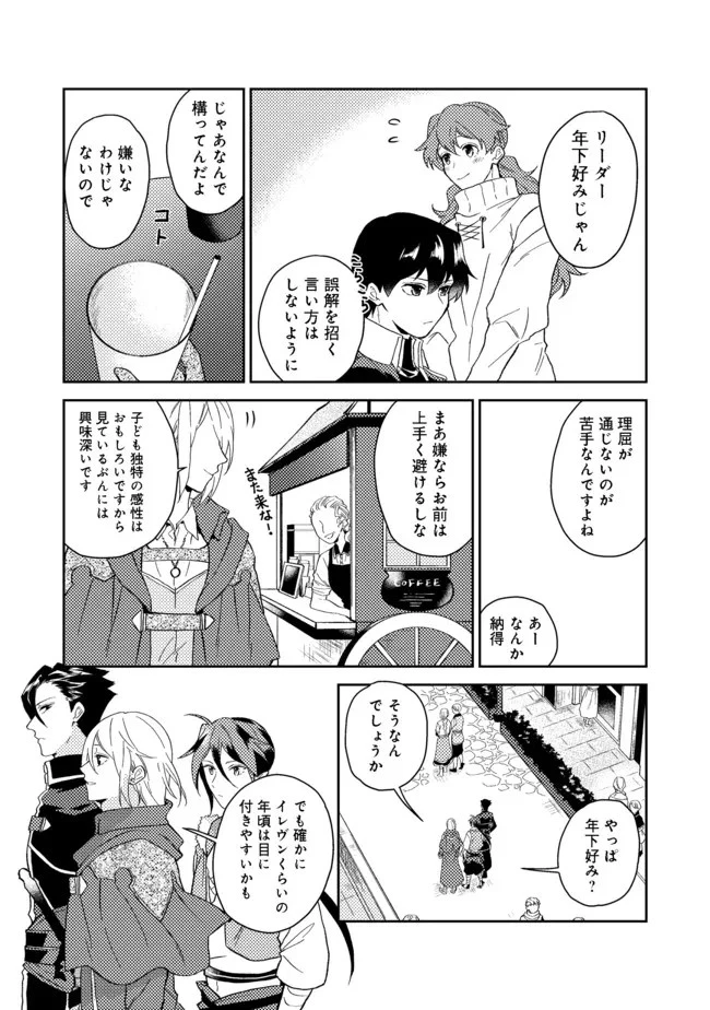 穏やか貴族の休暇のすすめ。＠COMIC 第29.1話 - 7