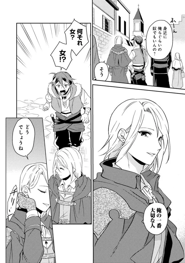 穏やか貴族の休暇のすすめ。＠COMIC 第29.1話 - 8