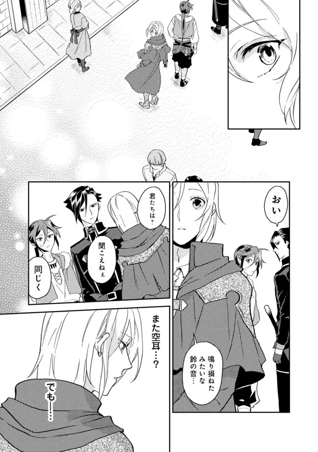 穏やか貴族の休暇のすすめ。＠COMIC 第29.1話 - 9