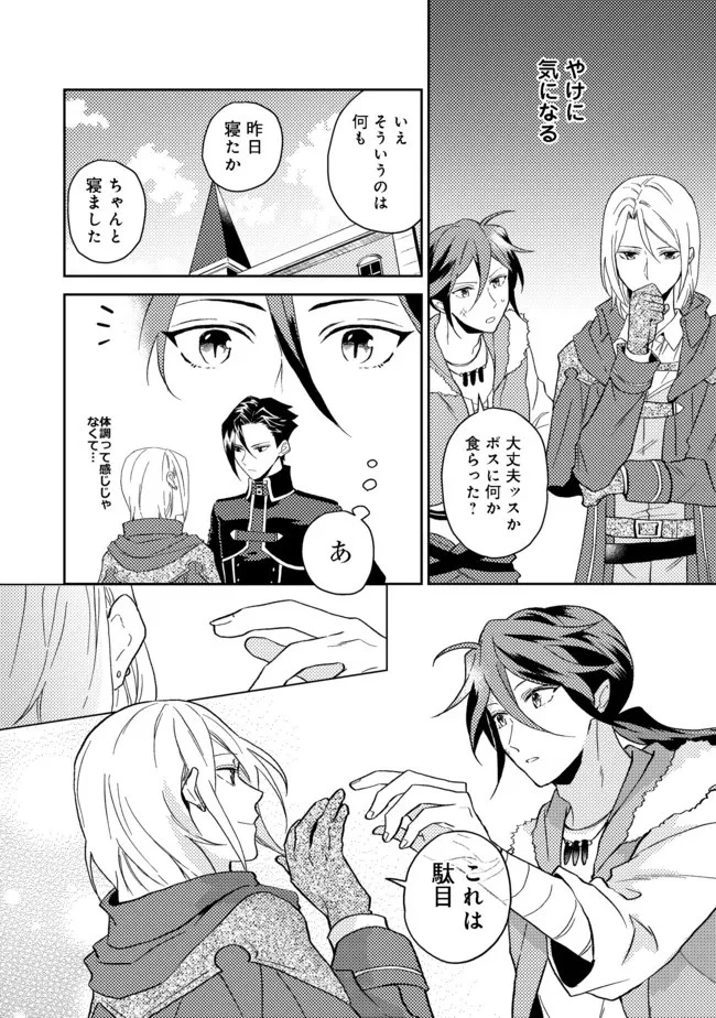 穏やか貴族の休暇のすすめ。＠COMIC 第29.1話 - 10