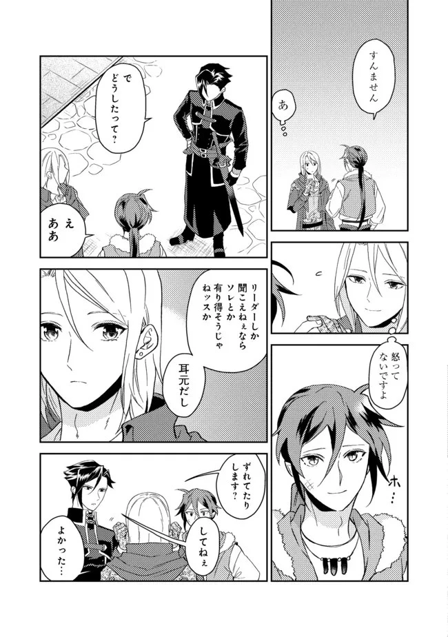 穏やか貴族の休暇のすすめ。＠COMIC 第29.1話 - 11