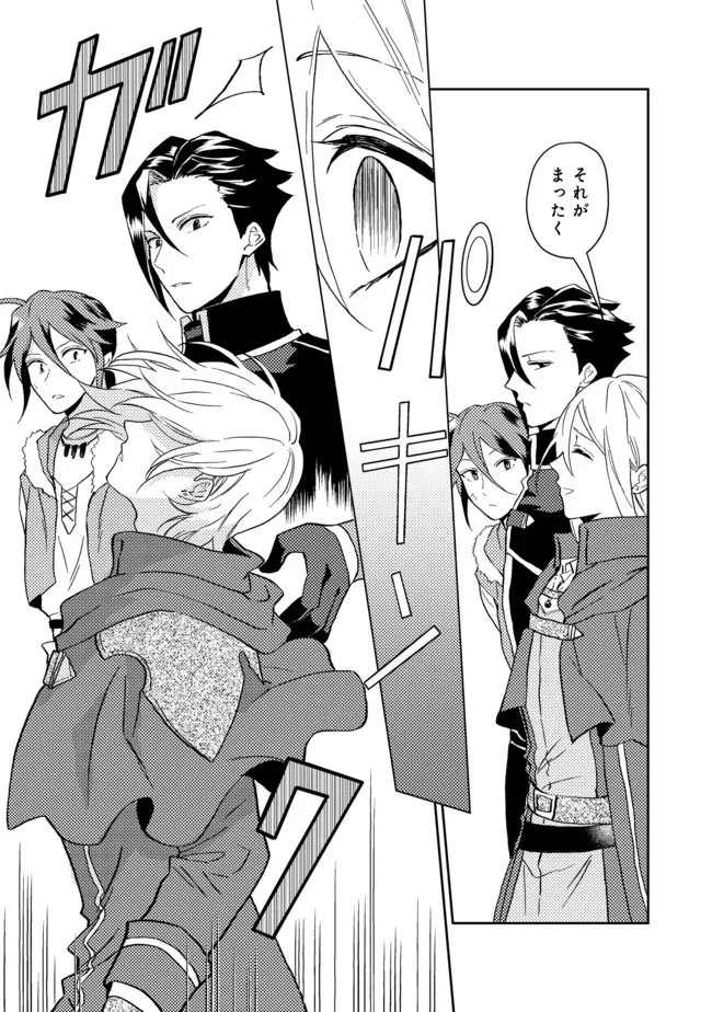 穏やか貴族の休暇のすすめ。＠COMIC 第29.1話 - 13