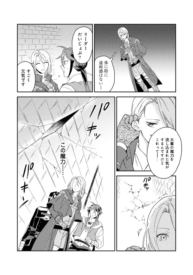 穏やか貴族の休暇のすすめ。＠COMIC 第29.1話 - 16