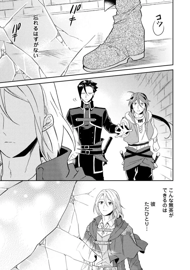 穏やか貴族の休暇のすすめ。＠COMIC 第29.2話 - 1