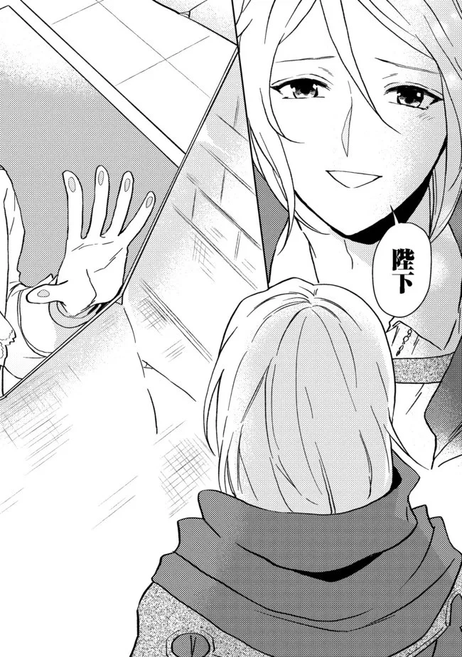 穏やか貴族の休暇のすすめ。＠COMIC 第29.2話 - 2