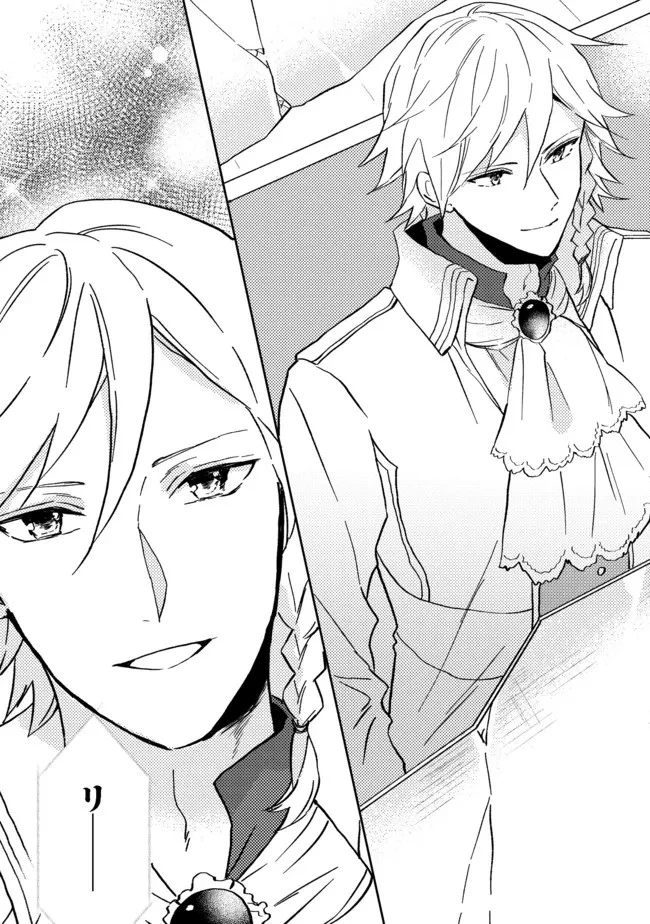 穏やか貴族の休暇のすすめ。＠COMIC 第29.2話 - 3