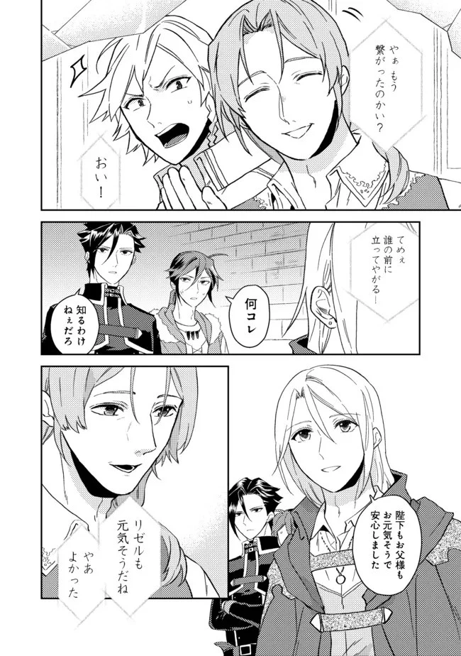 穏やか貴族の休暇のすすめ。＠COMIC 第29.2話 - 4
