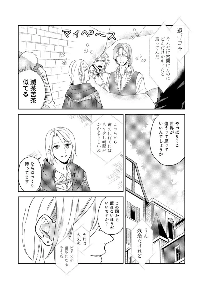 穏やか貴族の休暇のすすめ。＠COMIC 第29.2話 - 6