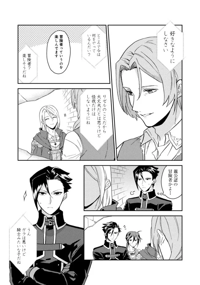 穏やか貴族の休暇のすすめ。＠COMIC 第29.2話 - 7