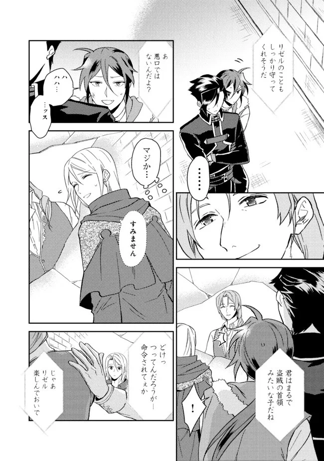 穏やか貴族の休暇のすすめ。＠COMIC 第29.2話 - 8