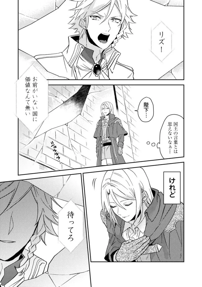 穏やか貴族の休暇のすすめ。＠COMIC 第29.2話 - 9