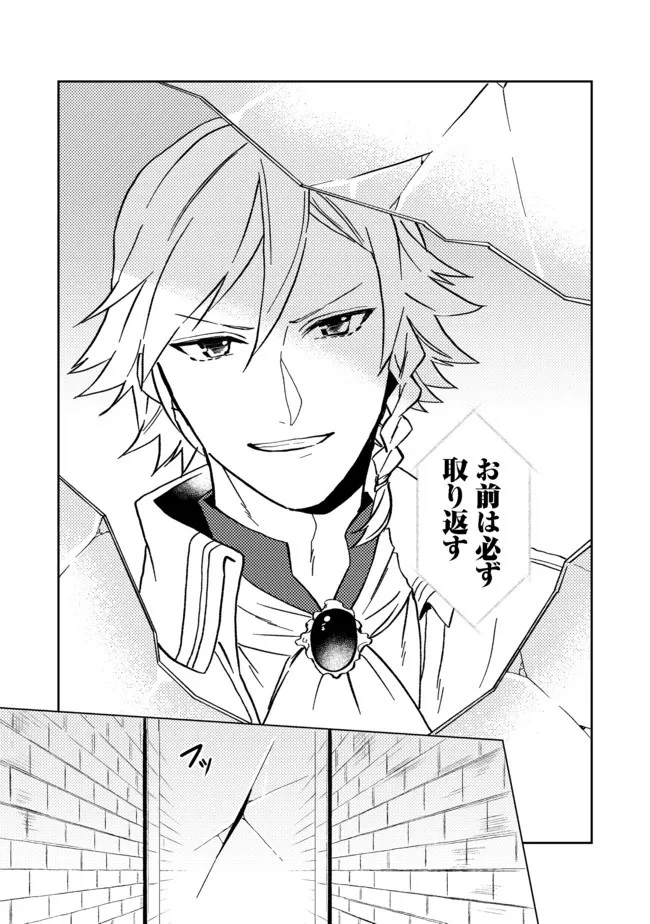 穏やか貴族の休暇のすすめ。＠COMIC 第29.2話 - 10