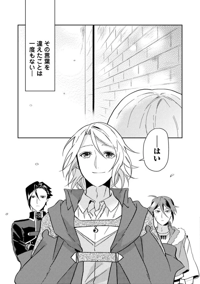 穏やか貴族の休暇のすすめ。＠COMIC 第29.2話 - 11