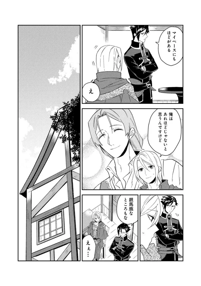 穏やか貴族の休暇のすすめ。＠COMIC 第29.2話 - 13