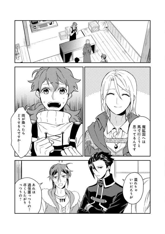 穏やか貴族の休暇のすすめ。＠COMIC 第30.1話 - 1