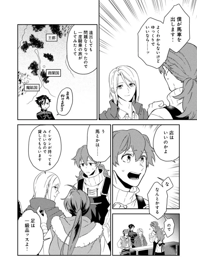 穏やか貴族の休暇のすすめ。＠COMIC 第30.1話 - 2