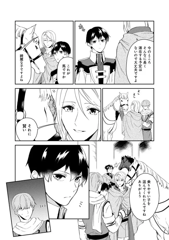 穏やか貴族の休暇のすすめ。＠COMIC 第30.1話 - 6