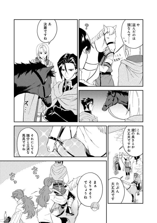 穏やか貴族の休暇のすすめ。＠COMIC 第30.1話 - 7