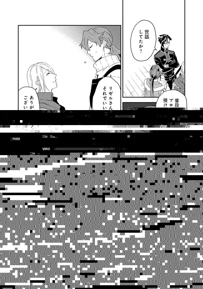 穏やか貴族の休暇のすすめ。＠COMIC 第30.1話 - 8