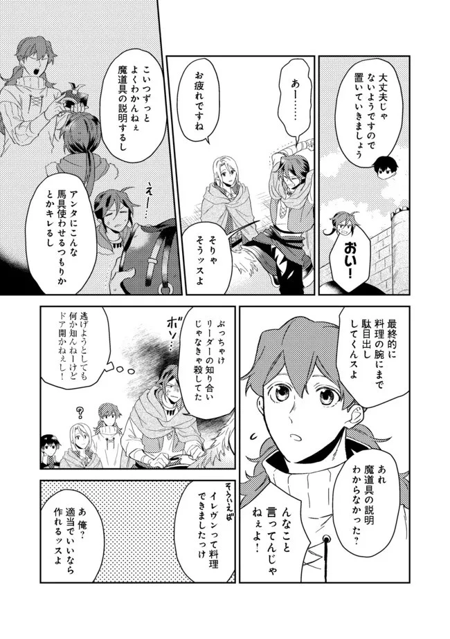 穏やか貴族の休暇のすすめ。＠COMIC 第30.1話 - 9