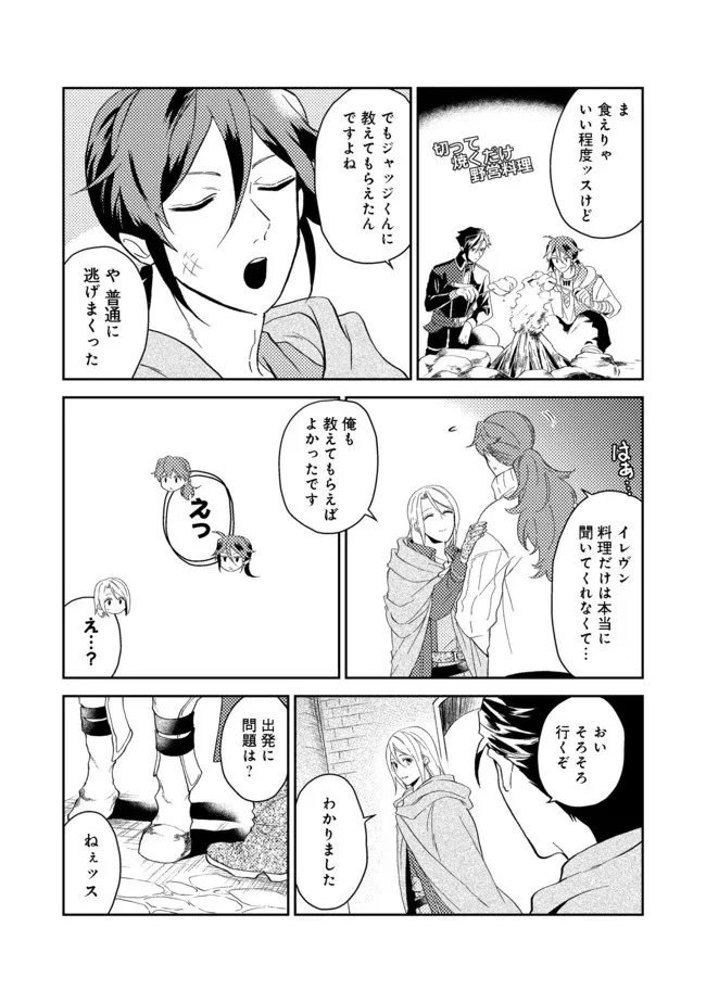 穏やか貴族の休暇のすすめ。＠COMIC 第30.1話 - 10