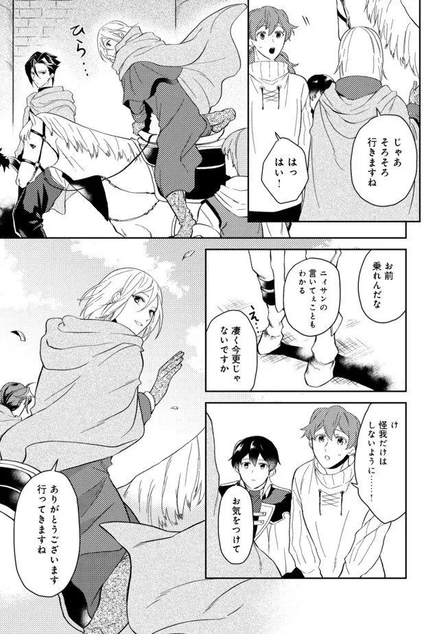 穏やか貴族の休暇のすすめ。＠COMIC 第30.1話 - 11