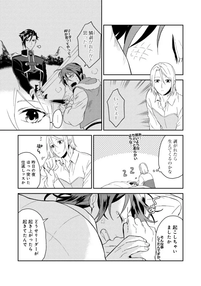 穏やか貴族の休暇のすすめ。＠COMIC 第30.1話 - 13