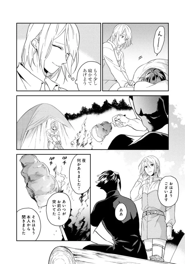 穏やか貴族の休暇のすすめ。＠COMIC 第30.1話 - 14