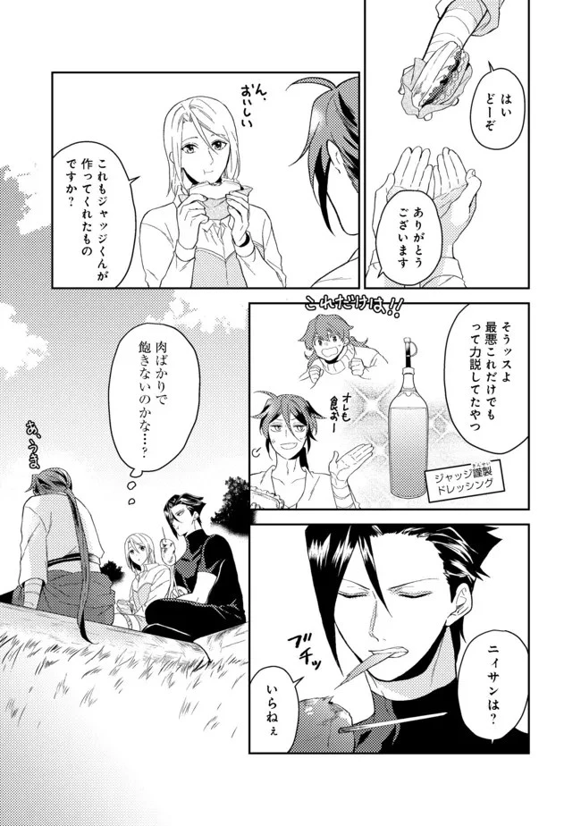 穏やか貴族の休暇のすすめ。＠COMIC 第30.1話 - 17