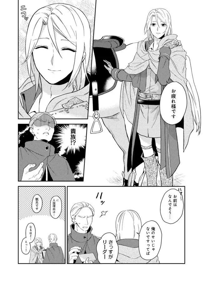 穏やか貴族の休暇のすすめ。＠COMIC 第30.2話 - 1