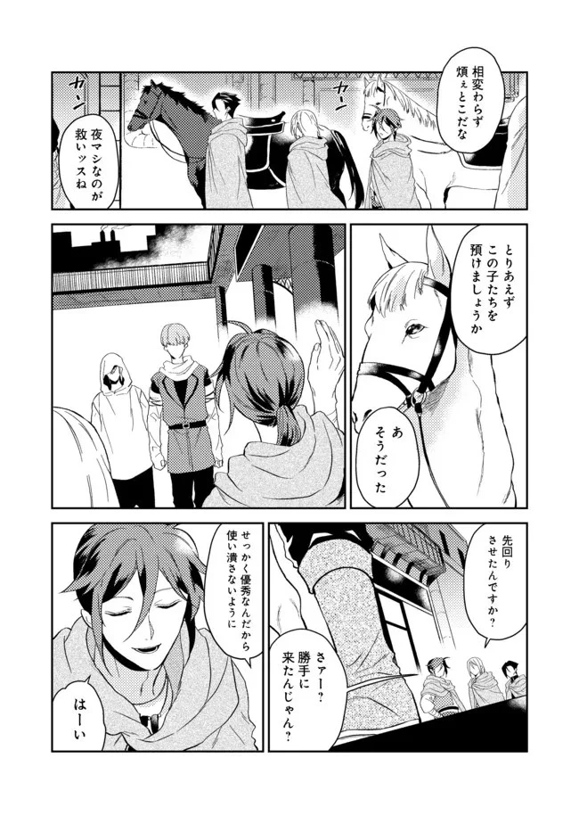 穏やか貴族の休暇のすすめ。＠COMIC 第30.2話 - 3