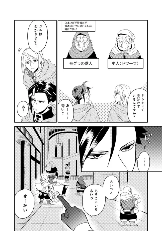 穏やか貴族の休暇のすすめ。＠COMIC 第30.2話 - 5